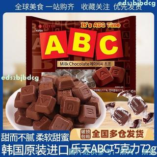 珍藏好物 韓國樂天 ABC巧克力牛奶巧克力豆 零食 原裝進口 黑巧袋糖果 兒童字母