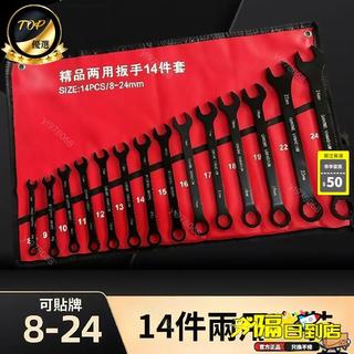 西成製造🚀新款14件套兩用扳手電泳梅花開口呆頭板子收納袋布袋8-24汽修套裝 梅花板手 工具 兩用扳手 BS