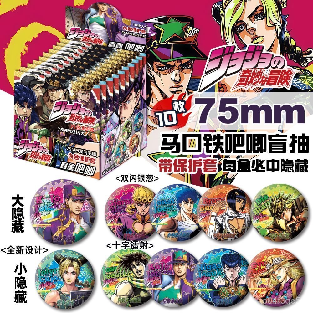 JOJO的奇妙冒險週邊吧唧盲盒喬納森喬斯達空條承太郎徽章禮物穀子