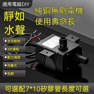 靜音直流無刷水泵電腦水冷散熱DIY用於潛水長壽命微型離心泵包郵
