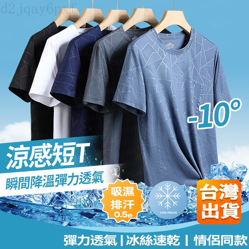 【臺北出貨 冰絲透氣】M-5XL冰絲短袖 ONE牌衕廠 冰絲涼感T 運動速乾衣 運動排汗衫 涼感衣 圓領短袖 冰絲速乾衣