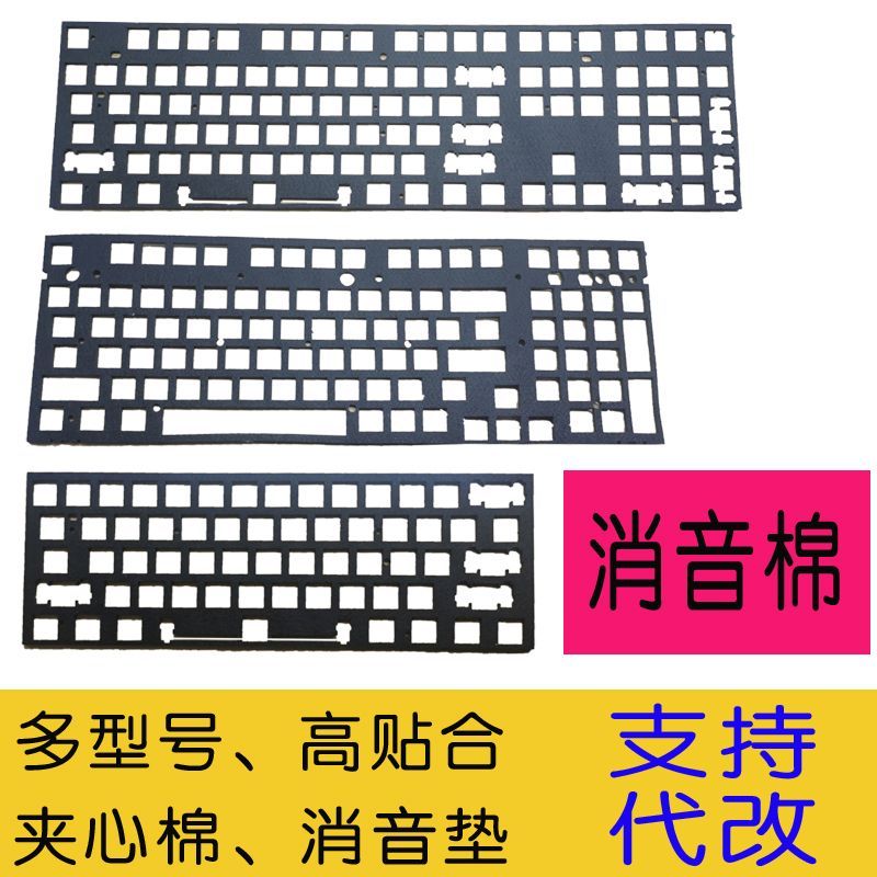PORON夾心棉隔音棉機械鍵盤通用夾心棉底棉軸下墊消音麻將音改裝鍵盤配件  鍵帽 麻將音 聲優包 内膽改裝 手感優化