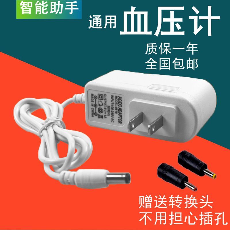 ❤好物優選❤歐姆龍電子血壓計電源適配器 DC6V通用歐姆龍魚躍血壓儀電源綫適配器 歐姆龍變壓器