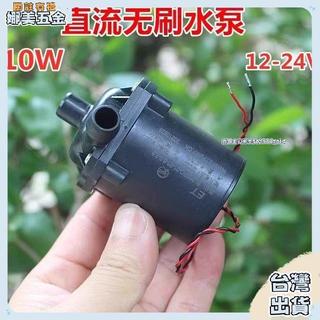 【五金】10W微型直流無刷水泵 12-24V潛水泵 離心泵 揚程2.5米 流量6L/min 抽水泵 太陽能水泵 無刷