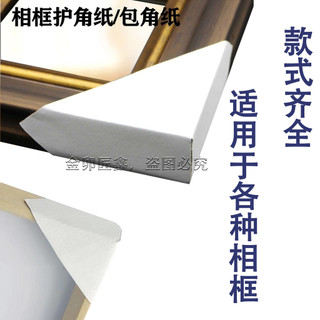 相框質包角紙護角紙角/十字繡包角相框包角紙電錶箱成品包角紙3.28 5DTY