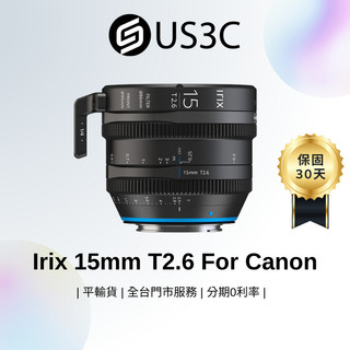 艾瑞士 Irix 15mm T2.6 For Canon 電影定焦鏡頭 內對焦 8K光學元件 超廣角視野 二手單眼鏡頭
