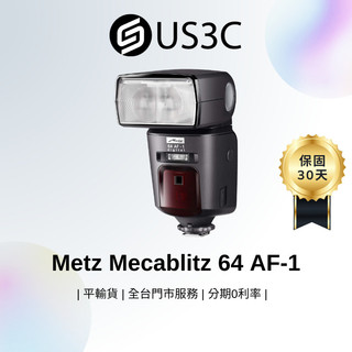 Metz Mecablitz 64 AF-1 For Canon 專業閃燈 婚禮 人像 棚拍 收藏 實拍 二手品