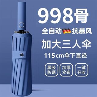 🔥臺灣熱賣🔥998骨 全自動雨傘摺疊加大抗風加大晴雨兩用學生太陽傘紫外線防曬