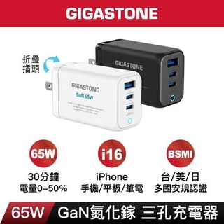 GIGASTONE PD-7657B/7653 65W GaN氮化鎵三孔USB-C快速充電器