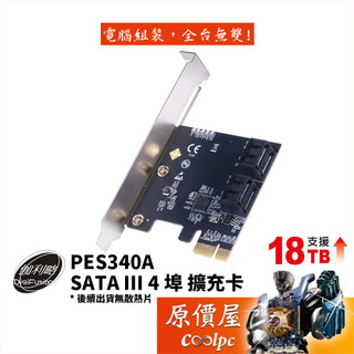 Digifusion伽利略 PES340A SATA3 4埠 PCIE 1X 介面 擴充卡/原價屋