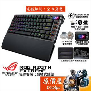 ASUS華碩 ROG AZOTH EXTREME 無線客製化機械鍵盤/75%/低延遲/中文/原價屋