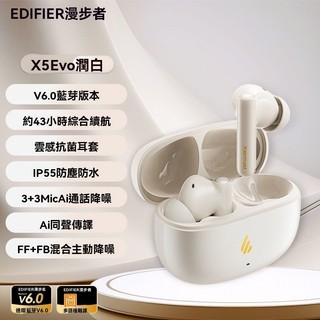 🔥桃園出貨🔥高端品質🎁免運🚚[漫步者]X5 Evo翻譯耳機真無線主動降噪藍牙耳機藍芽V6.0通話降噪