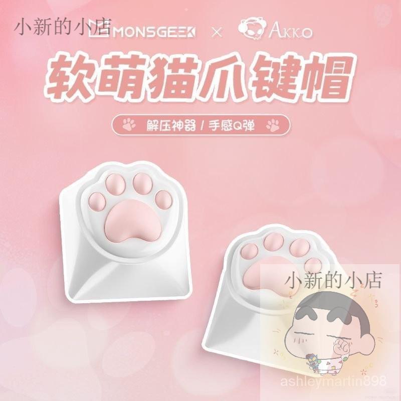 超萌貓爪鍵帽 少女粉鍵帽 機械鍵盤鍵帽 軟硅膠鍵帽 OME高度 十字軸通用 FJSR