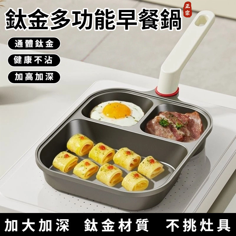 ✨【鈦陶·黑金】煎蛋鍋 煎蛋神器 煎蛋模具 小煎鍋 煎鍋 煎蛋 鍋子不沾鍋 烙餅鍋 小平底鍋 鈦金 鍋具 鍋子 平底鍋