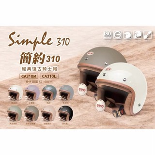 EVO安全帽送鏡片短鏡 安全帽 復古帽 半罩安全帽 素面安全帽 素色安全帽 復古安全帽 騎士帽 半罩安全帽
