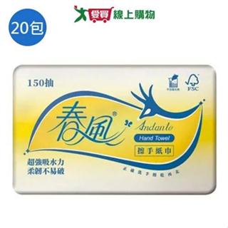 春風擦手紙150抽x20包(箱)【愛買】