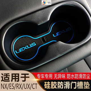 LEXUS-凌志/雷克薩斯RX300 UX260h CT200h改裝門槽墊杯防滑墊 無異味 UX LS RX NX