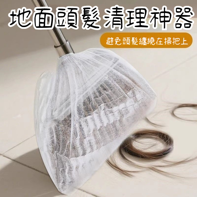 臺灣出貨🔥一次性掃把套 掃把除塵套 拋棄式掃把膜 免清洗 防靜電 清理毛髮 無紡布掃把套 防纏繞清潔套 防塵套LENC