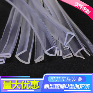 🔥限時下殺🔥 台灣發貨 透明U型密封條 玻璃桌椅包邊條 木板鋼板防撞條 防割 防塵 防滑U形橡膠