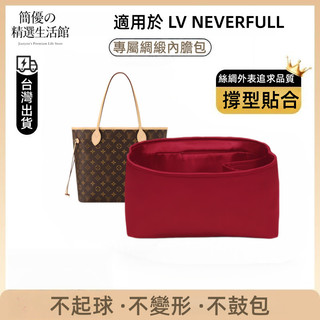 簡優【精選👜】綢緞內膽包 適用於Neverfull托特包 手提包內膽 Neverfull內膽包 內膽包小/中/大