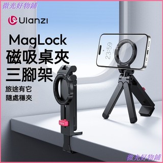 可開發票適用於MA88 MagLock磁吸三腳架360 ° 隨拍便攜桌夾自拍神器 磁吸支架 手機支架 折疊手機支架