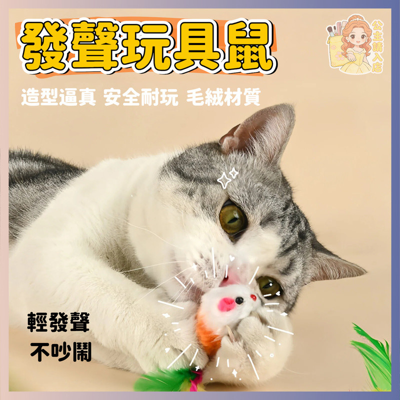 🔥現貨🔥彩色羽毛小老鼠  彩色尾巴小老鼠 仿真老鼠 毛絨小老鼠 內置響石發聲 發聲玩具鼠 毛絨老鼠 貓玩具 貓咪玩具