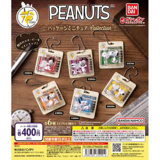 【LUNI 玩具雜貨】史努比歷年包裝吊飾 扭蛋 全6款 4582769752902 BANDAI 史努比包裝吊飾