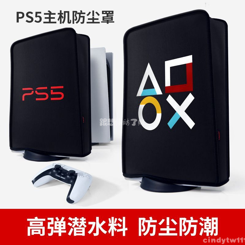 台出🎮│適用於索尼ps5配件Pro主機防塵套光驅數字版Slim保護套防蟲收納罩 PS5周邊配件 PS5周邊物料 PS5