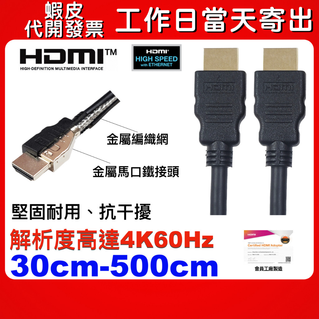 蝦皮隔日到貨 HDMI hdmi線 50cm 1m 1.5m 2m 3m 認證工廠製造 4k60hz 19+1滿蕊
