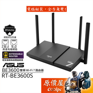ASUS華碩 RT-BE3600S 雙頻 Wi-Fi 7 路由器/分享器/AiMesh/原價屋