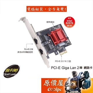 DigiFusion伽利略 PETL02B【Gigabit】有線/PCIe/雙埠/網路卡/原價屋