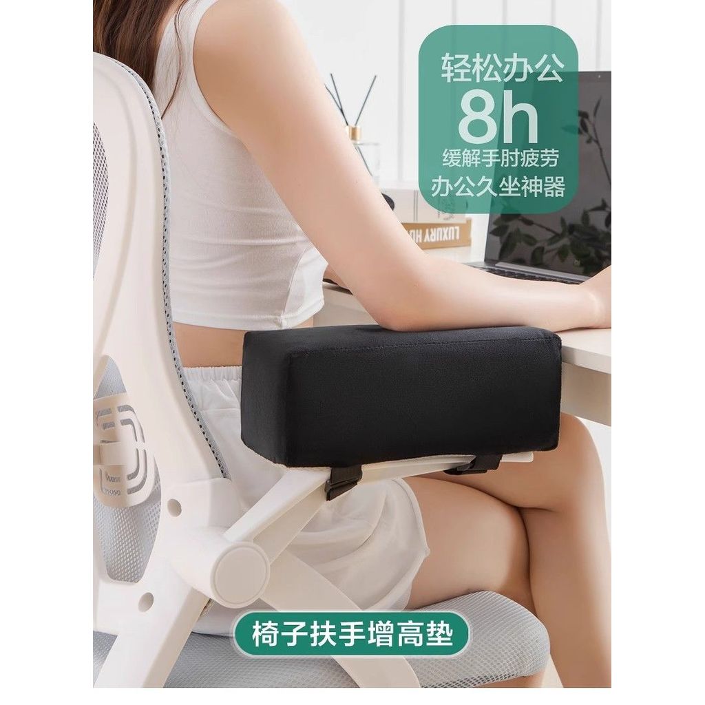免運椅子扶手墊增高軟包墊辦公椅打遊戲電腦椅手託久坐辦公室手肘墊 椅子扶手墊 加高墊軟辦公椅 海綿墊 辦公椅電競椅