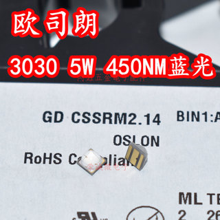 【阿鈺】OSRAM歐司朗3030陶瓷5W大功率LED燈珠450NM植物藍光GD CSSRM2.14