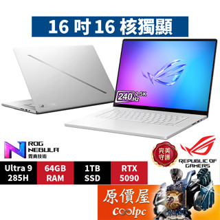 ASUS華碩ROG GU605CX-0038H285H-NBLO〈銀〉U9/5090/16吋電競筆電/原價屋
