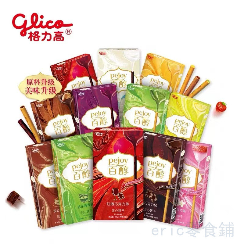 🔥在台出貨🔥楊冪同款百醇 格力高禮盒 【Glico 格力高】Pejoy百醇 甜心棒48g/盒 塗層巧克力味夾心餅干棒條