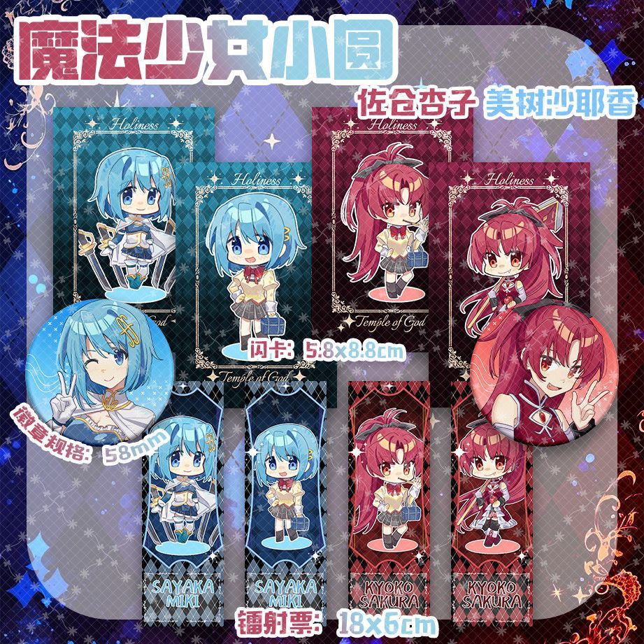 現🍺貨 魔法少女小圓 紅藍組 佐倉杏子 美樹沙耶香小卡鐳射票徽章動漫