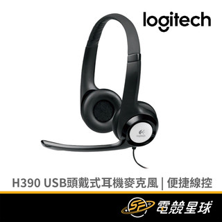 Logitech 羅技 H390 黑 USB頭戴式 | 耳機麥克風