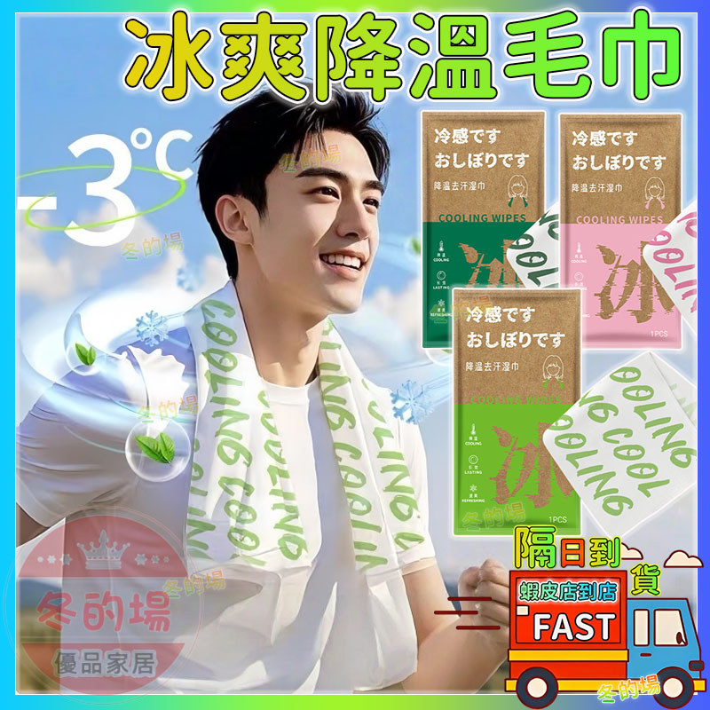 隔日到貨💥 冰感毛巾 運動毛巾 冰巾 涼感濕巾 擦汗巾 冰毛巾 冰涼巾 涼感巾 超大降溫冰巾 運動濕巾 健身毛巾冷感毛巾