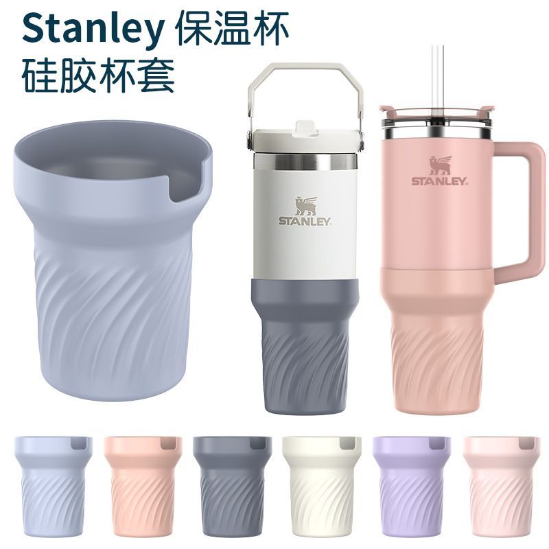 Stanley 杯套 適用1.18L史丹利杯套 40oz矽膠杯靴Stanley杯底保護套矽膠保護套