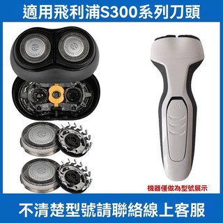 適用飛利浦剃鬚刀頭配件SH30 S300 301 311 321 330 331 360刀片