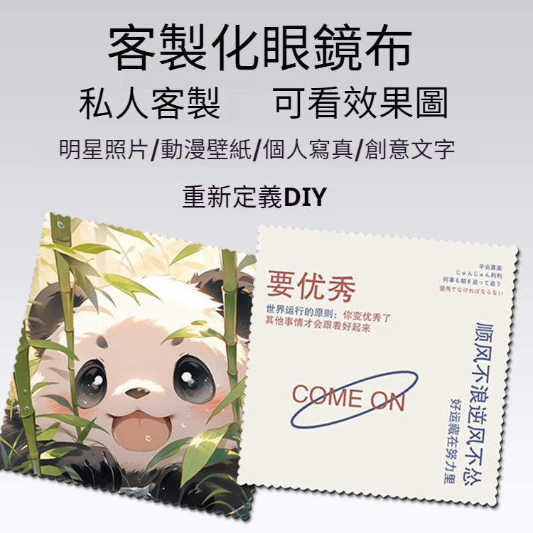 客製化擦拭布 眼鏡布 拭鏡布 擦鏡布 手機保護膜擦拭布 貼膜擦布 超細纖維眼鏡布 手機 螢幕 眼鏡 保護貼 螢幕客製化