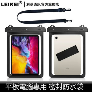現貨 適用ipad蘋果 三星tab小米ausa平板電腦pad通用 水下拍照錄影 游泳潛水 滑雪 密閉防塵 防水袋 送掛繩