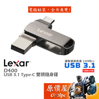 Lexar 雷克沙 D400 USB 3.1 Type-C 雙頭隨身碟/備份/儲存/隨身碟/原價屋