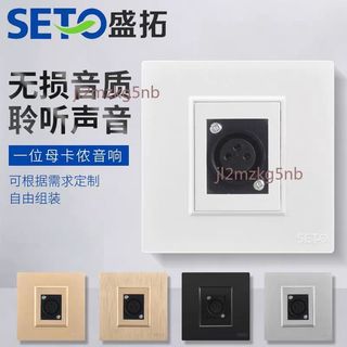 【可開發票】SETO 盛拓 86型 一位母卡儂插座 大三芯母頭 卡農焊接 麥克風 話筒面板