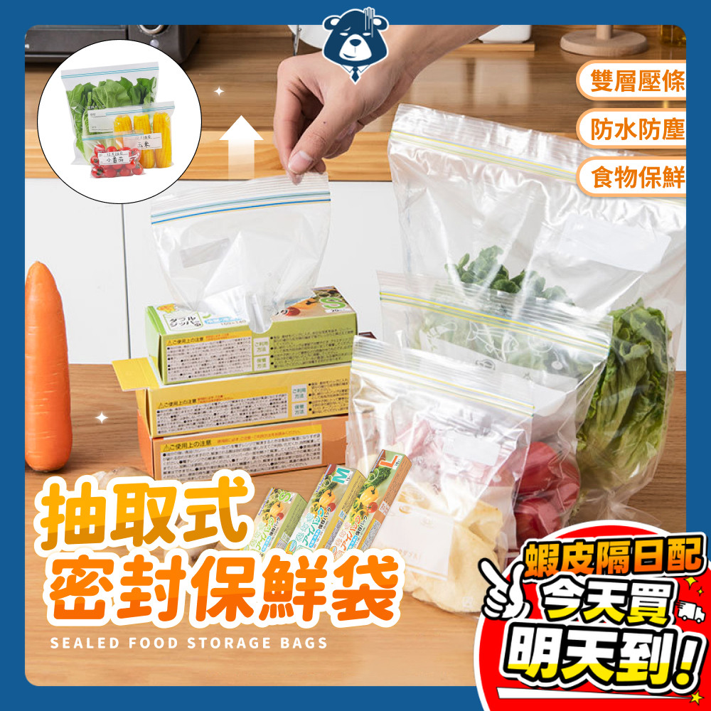 保鮮袋 密封袋 雙重夾鏈袋 食物夾鏈袋 分裝袋 夾鏈袋 密實袋 密封保鮮袋 真空食物袋 食物分裝袋 PE袋 冷凍 冷藏