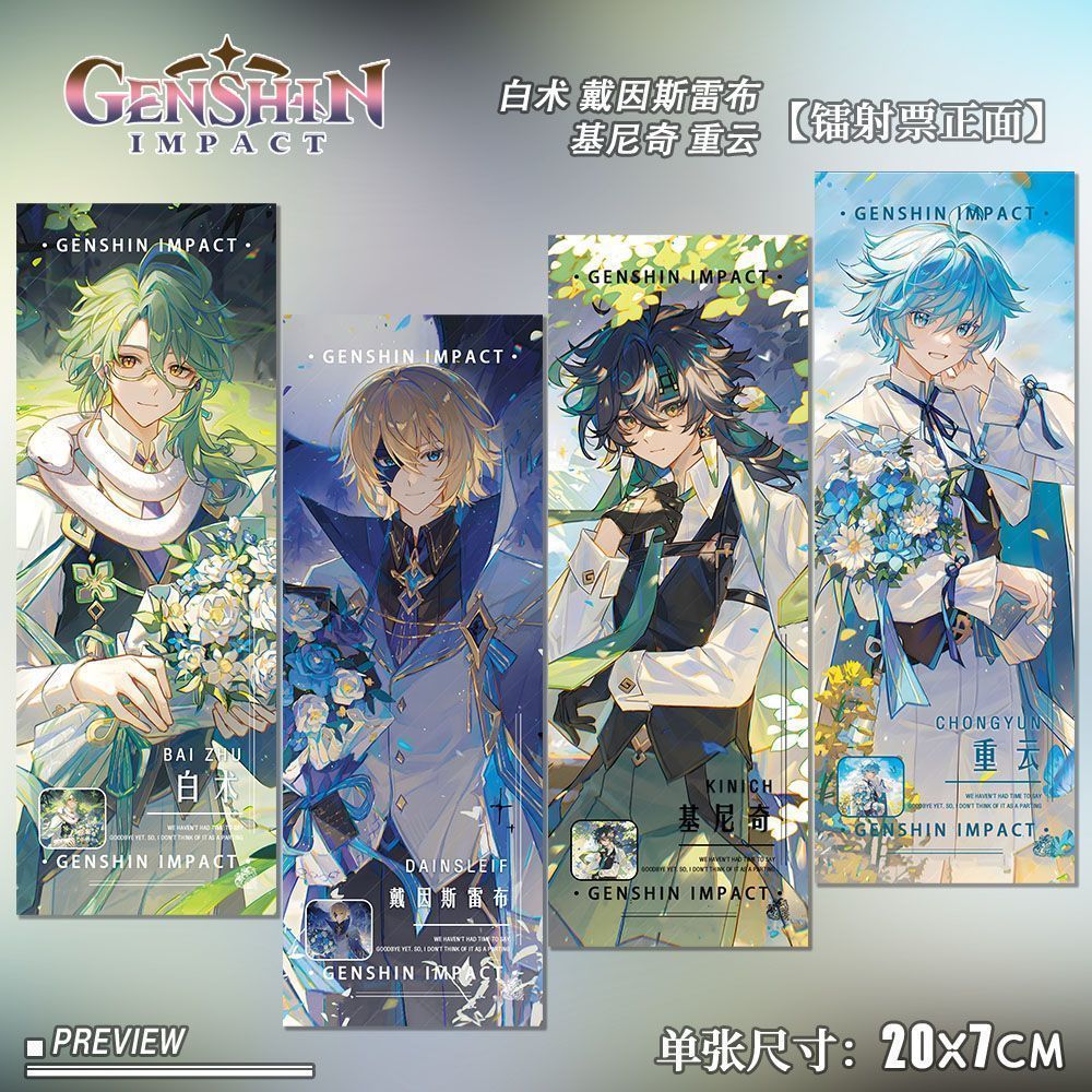 現🍺貨 原神白朮基尼奇重雲同人二次元遊戲原創周邊收藏高清鐳射票書籤卡
