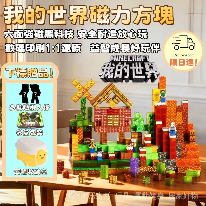 現貨 🔥免運🔥隔日達 麥塊積木 Minecraft麥塊積木 麥塊磁力方塊 麥塊磁鐵積木 磁力方塊 麥塊磁鐵 益智積木