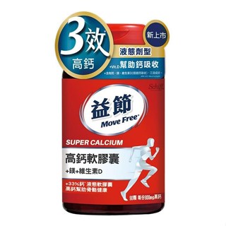 【Schiff】Move Free 益節高鈣+鎂+維生素D液態軟膠囊(90錠)