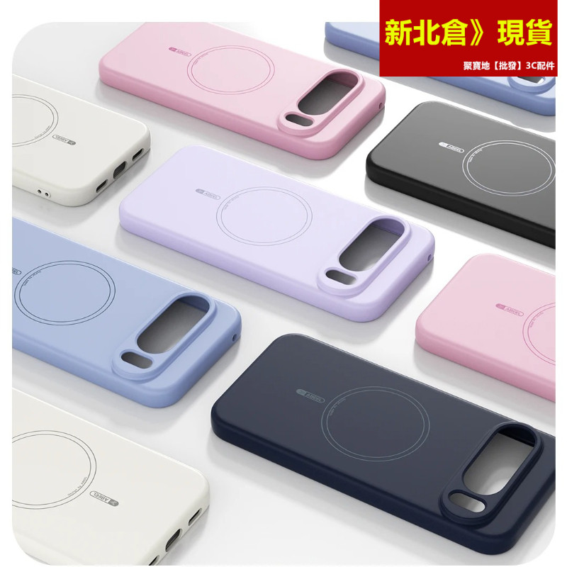 🔥現貨🔥日本液態防摔殼 Google Pixel 10 9 Pro XL 谷歌 10A 9A 磁吸膚感手機殼 素色保護套