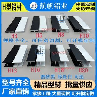 【可開發票】h型鋁合金-h型卡槽-h型玻璃固定夾-h型槽-h型鋁合金拼接